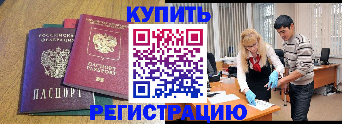 прописка для работы в Кабардино-Балкарии